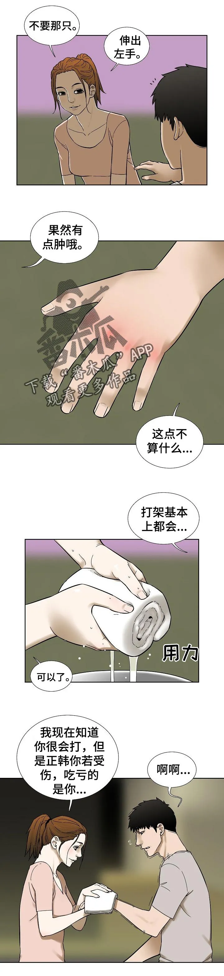 重病兄妹漫画漫画,第65章：他们的世界5图