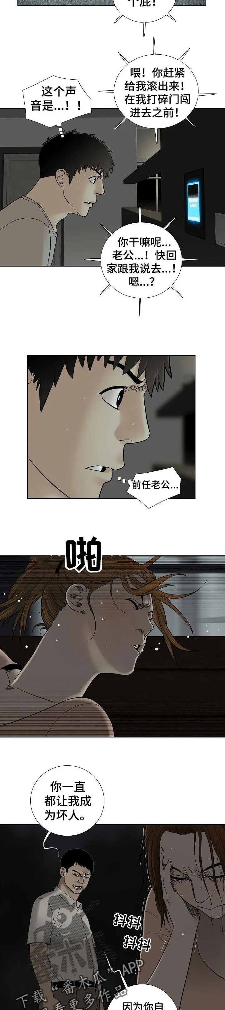 孪生兄妹漫画漫画,第63章：无理取闹5图