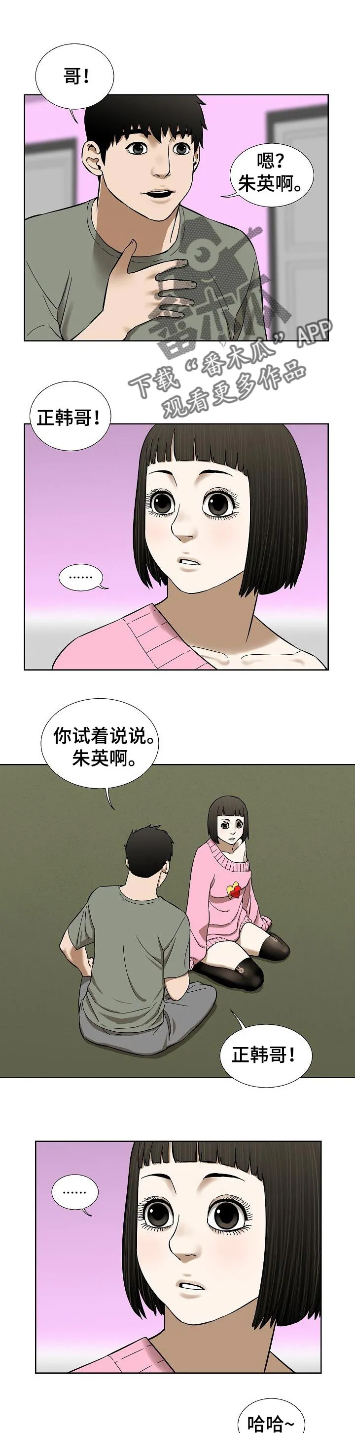 兄妹双胞胎漫画漫画,第68章：漂亮的画面1图