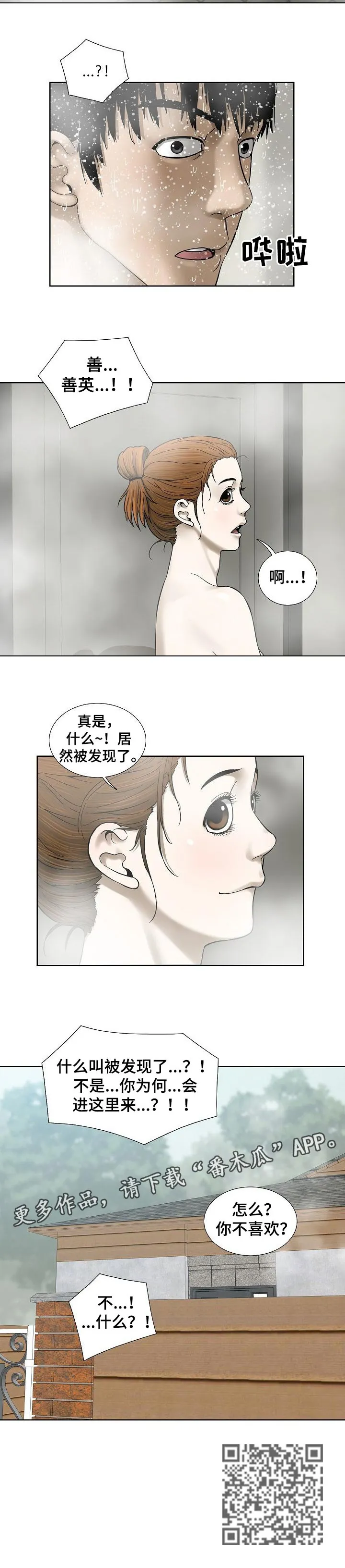 讲兄妹的漫画漫画,第55章：意想不到7图
