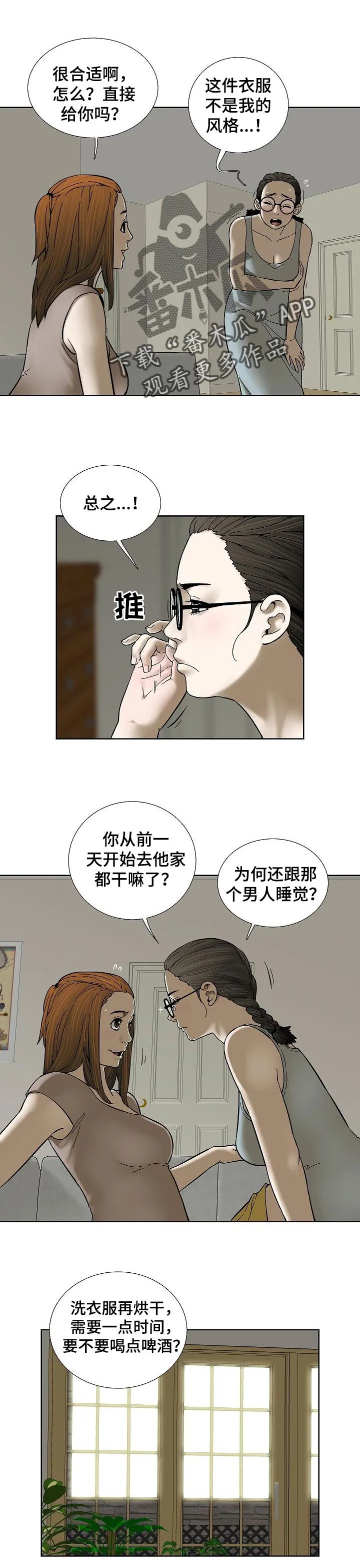 漫画三兄妹1到4漫画,第53章：不再牺牲自己1图