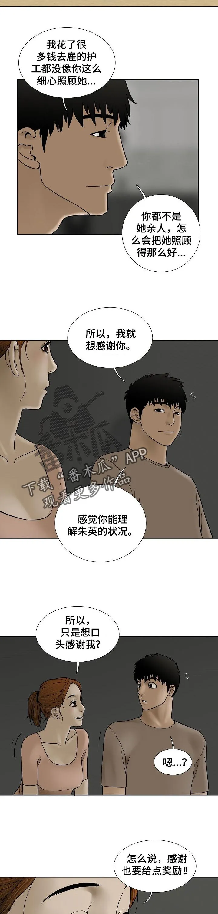 讲兄妹的漫画漫画,第57章：奖励6图