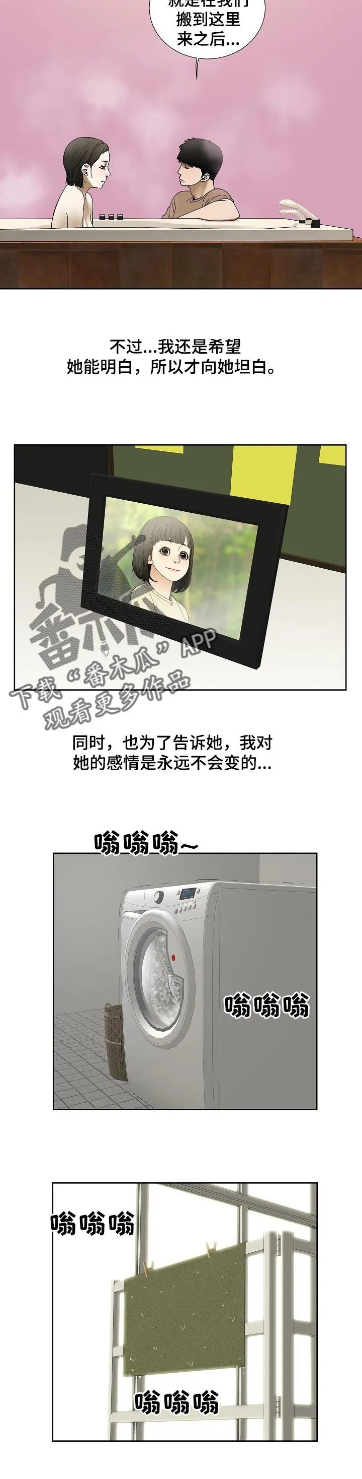 兄妹双胞胎漫画漫画,第40章：坦白9图