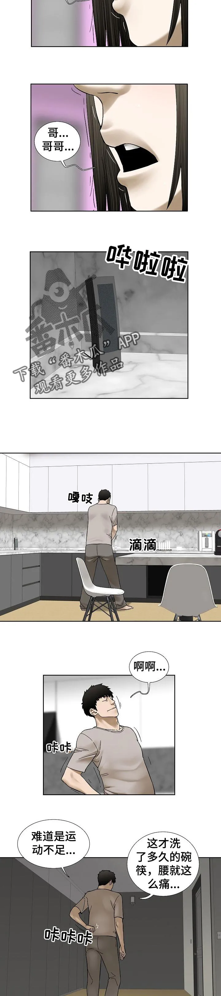 孪生兄妹漫画漫画,第63章：无理取闹2图