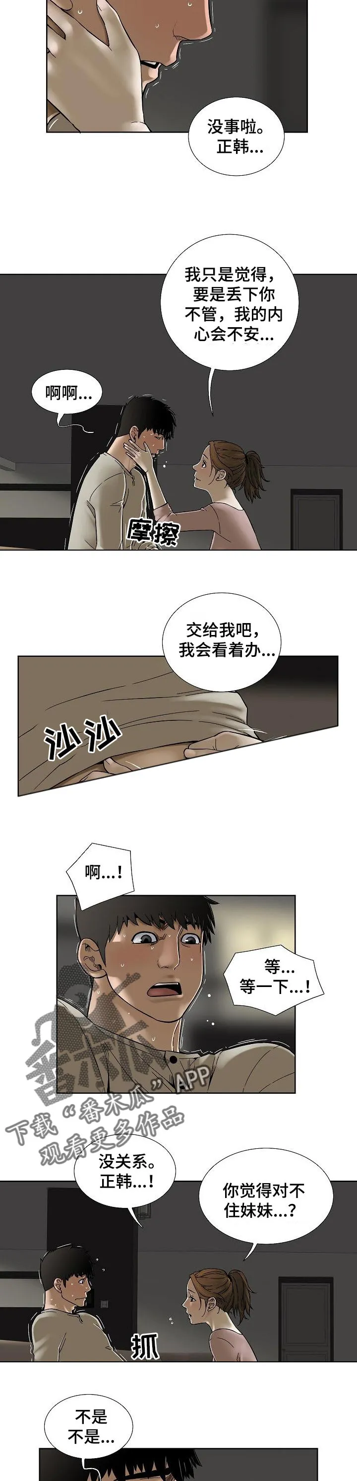 重病兄妹漫画漫画,第49章：我会看着办3图