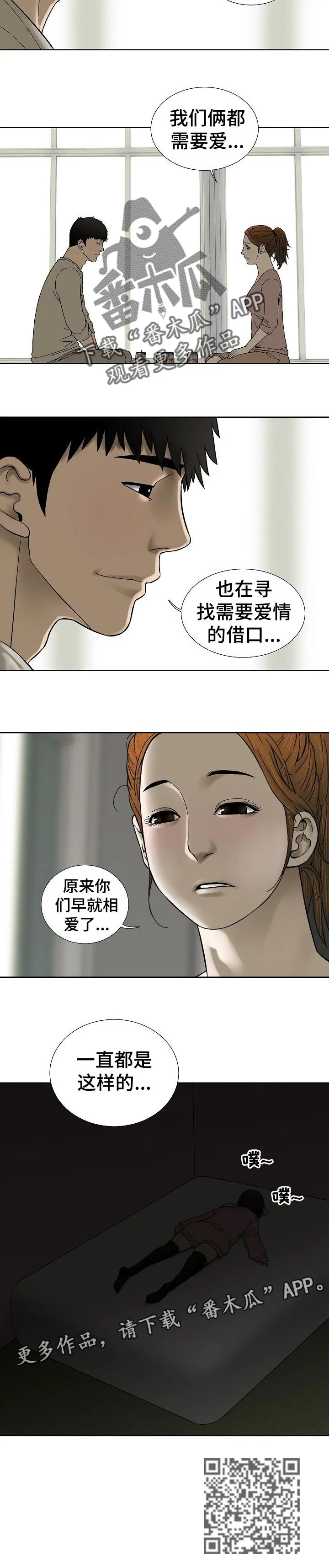 兄妹五人患怪病后续漫画,第47章：爱情的借口8图