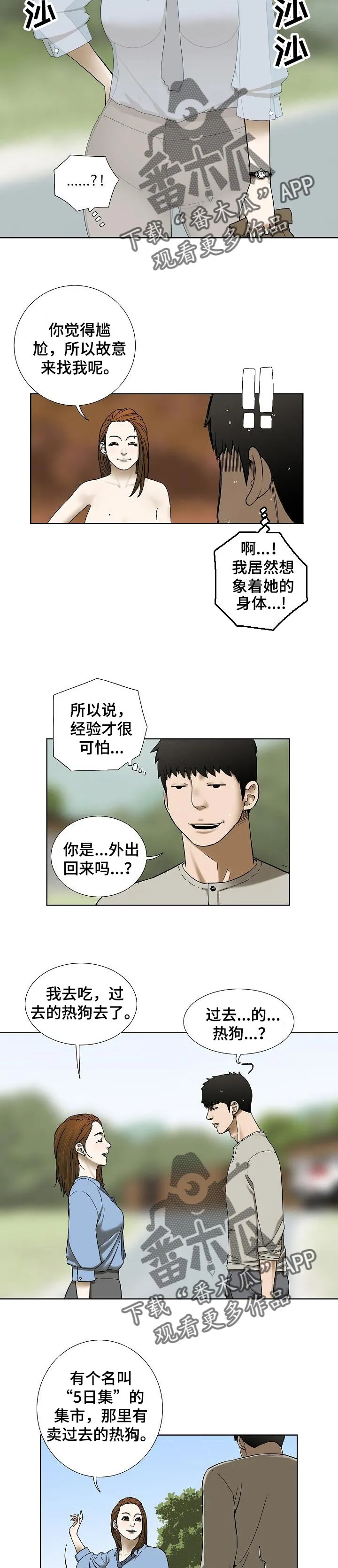 兄妹双胞胎漫画漫画,第44章：便签纸3图