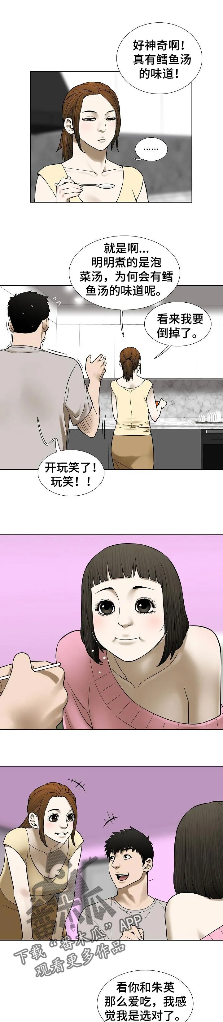 兄妹的漫画头像漫画,第66章：一起住吗6图