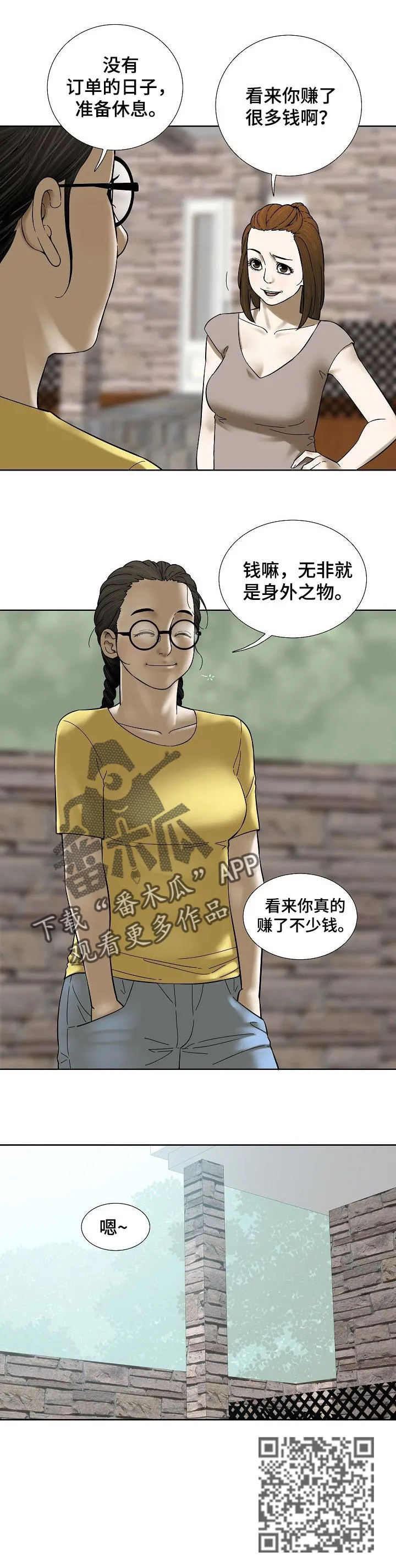 重病兄妹漫画漫画,第52章：身外之物5图