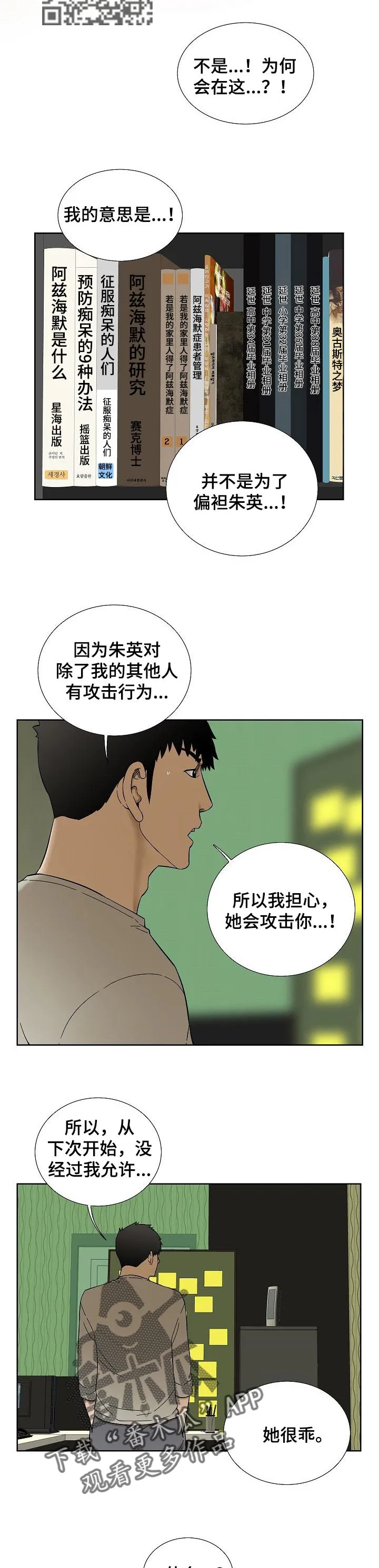 重病兄妹漫画漫画,第50章：她很乖5图