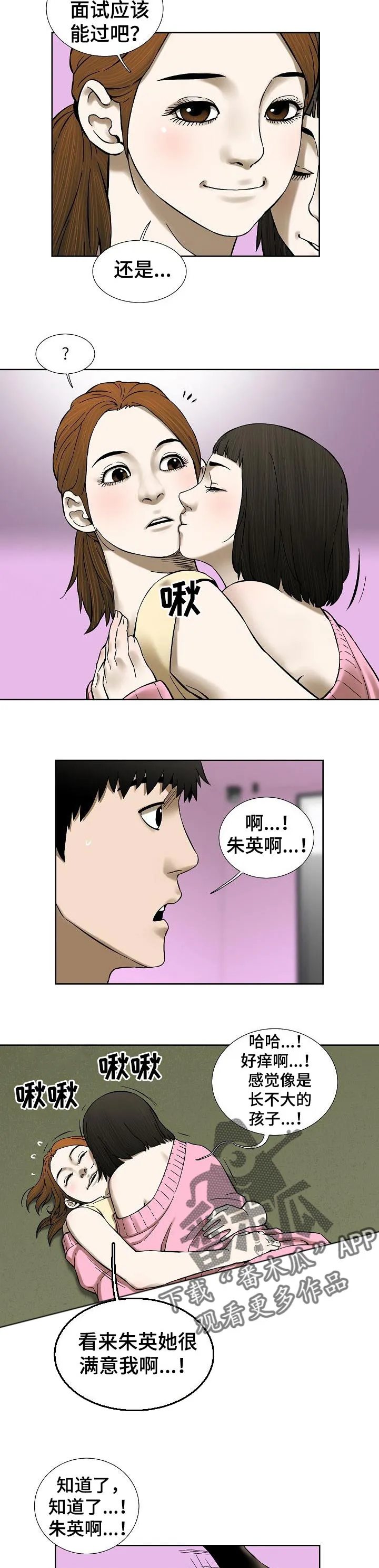重病兄妹漫画漫画,第67章：再考虑考虑吧4图