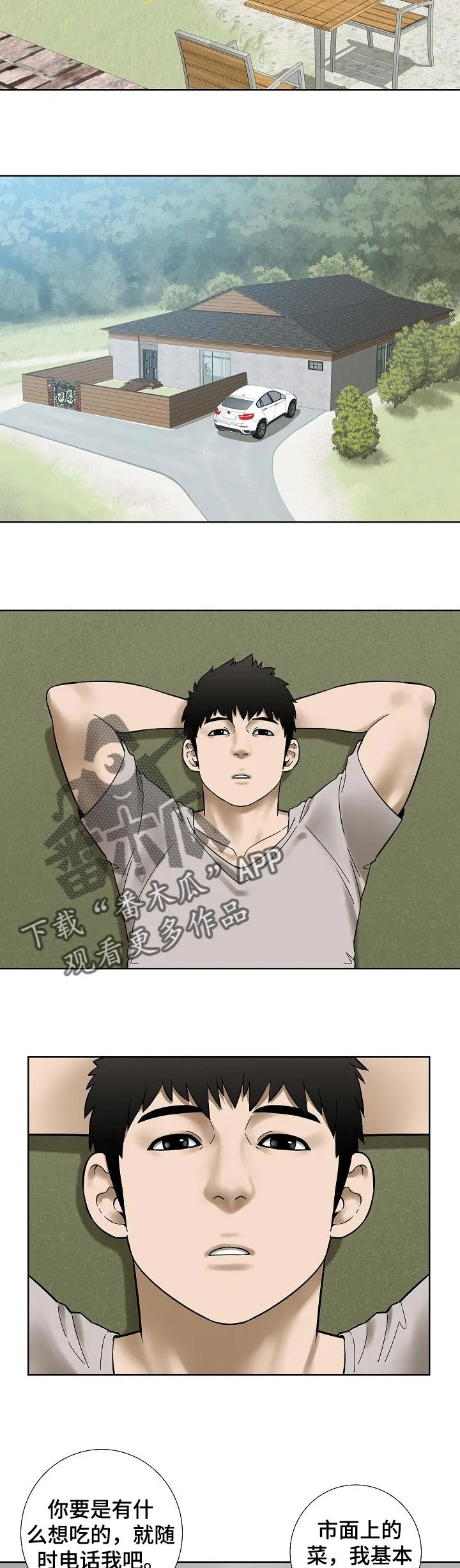 孪生兄妹漫画漫画,第54章：早餐7图