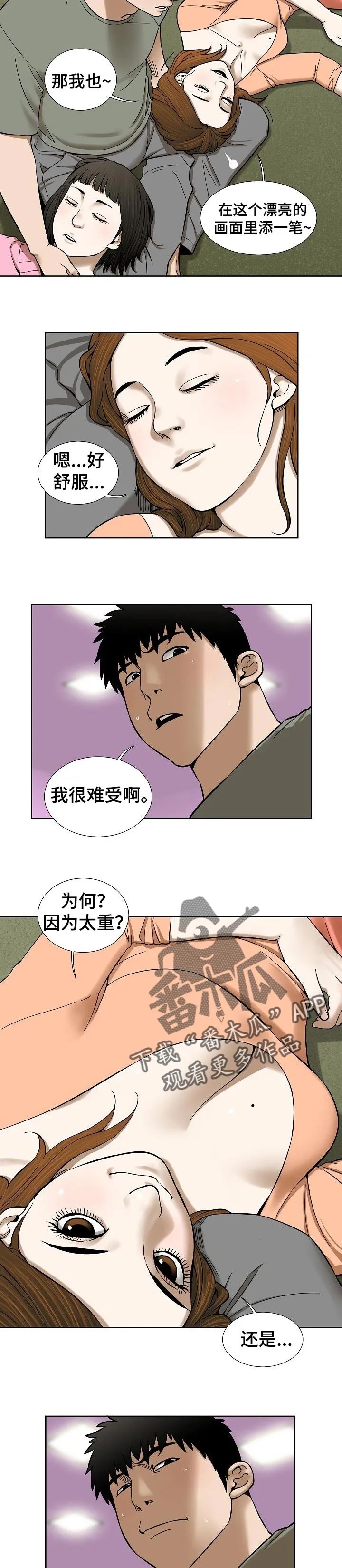 兄妹双胞胎漫画漫画,第68章：漂亮的画面6图