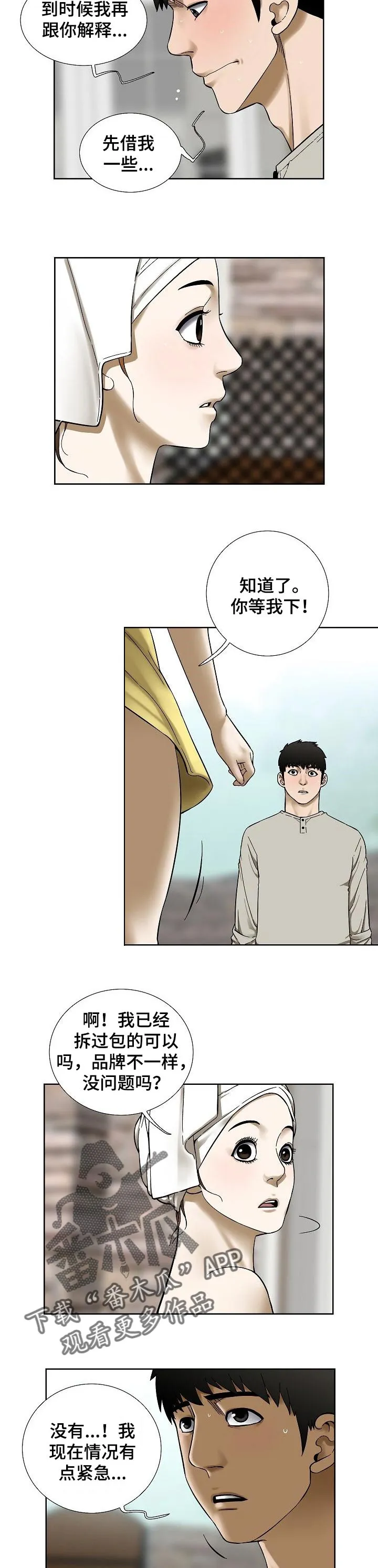 兄妹双胞胎漫画漫画,第46章：好处2图