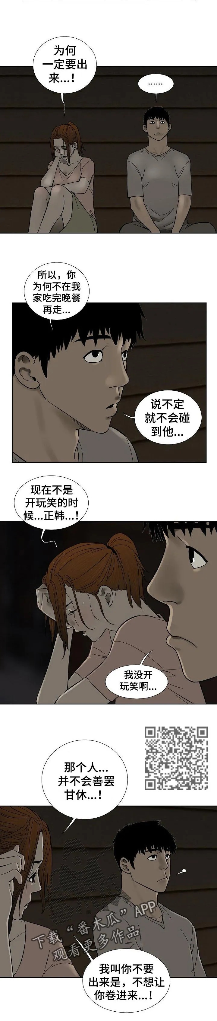 兄妹的漫画头像漫画,第64章：不用担心5图