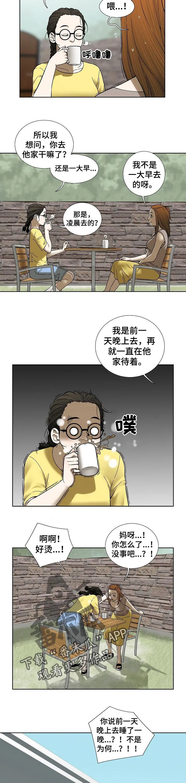 重病兄妹漫画漫画,第52章：身外之物8图