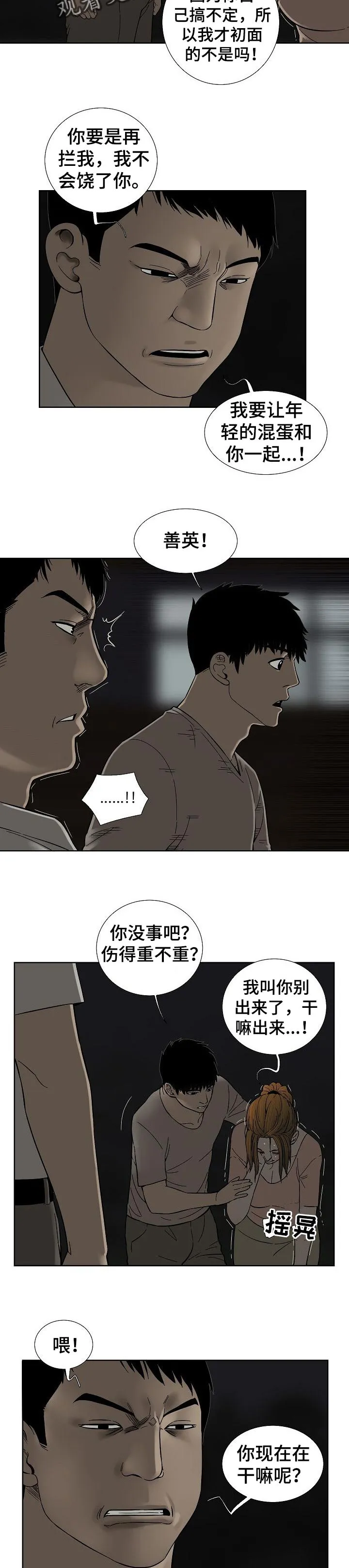 孪生兄妹漫画漫画,第63章：无理取闹6图