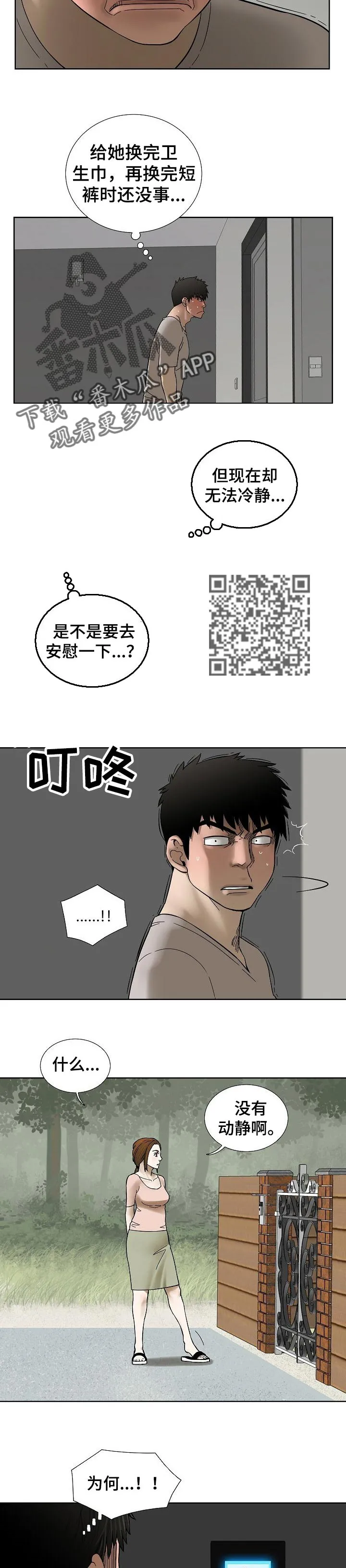 讲兄妹的漫画漫画,第55章：意想不到3图
