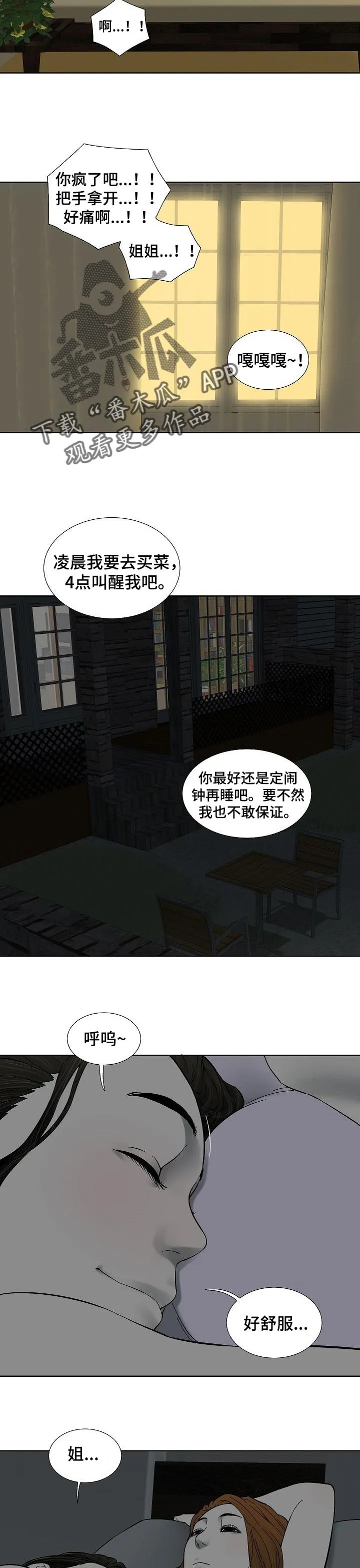 漫画三兄妹1到4漫画,第53章：不再牺牲自己6图