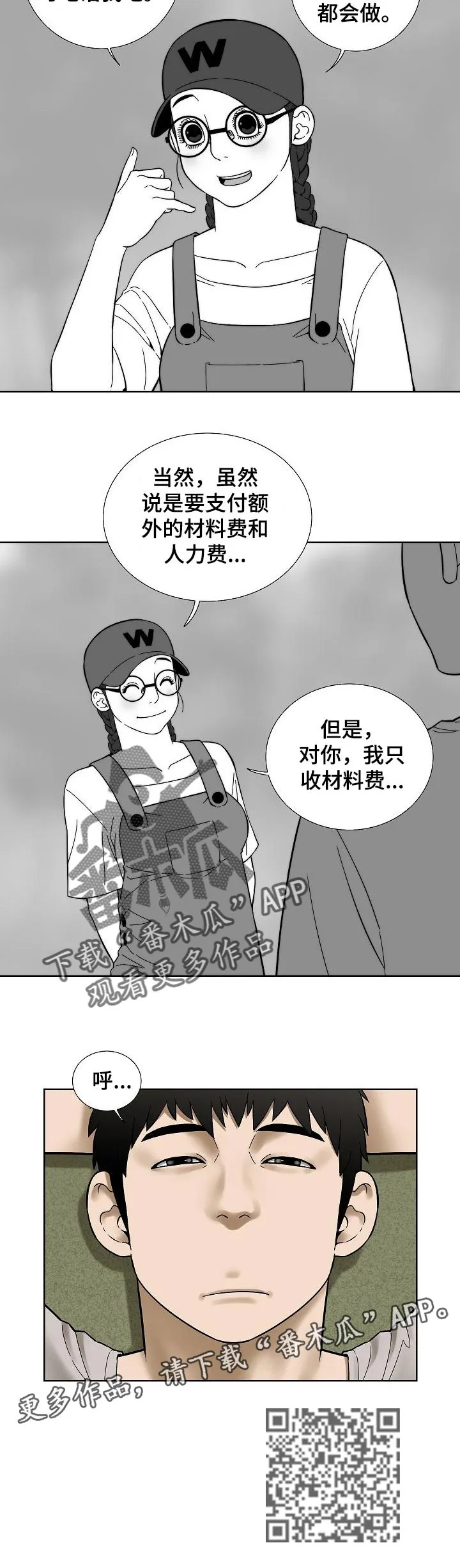 孪生兄妹漫画漫画,第54章：早餐8图