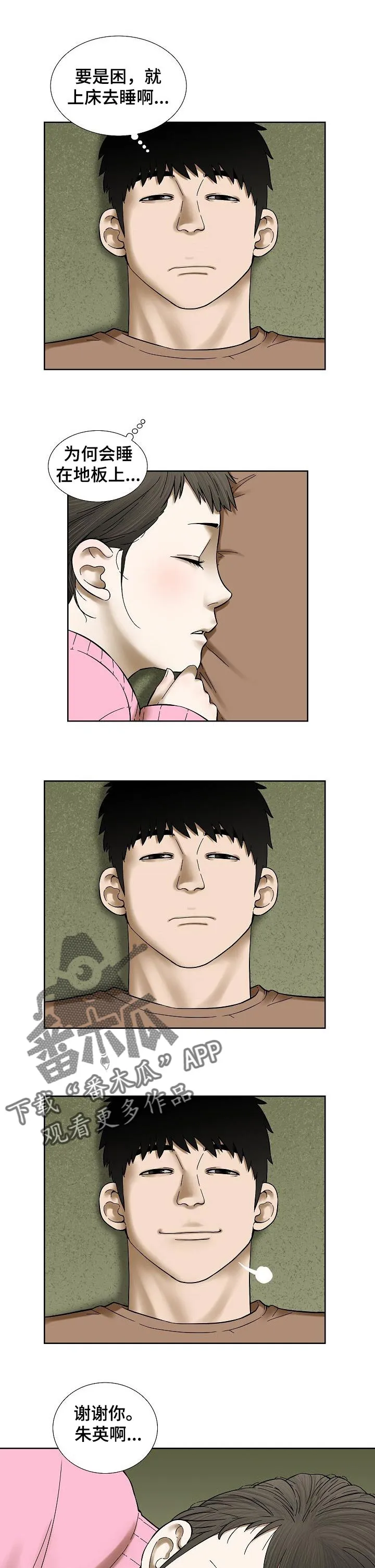 兄妹双胞胎漫画漫画,第42章：自己的事6图