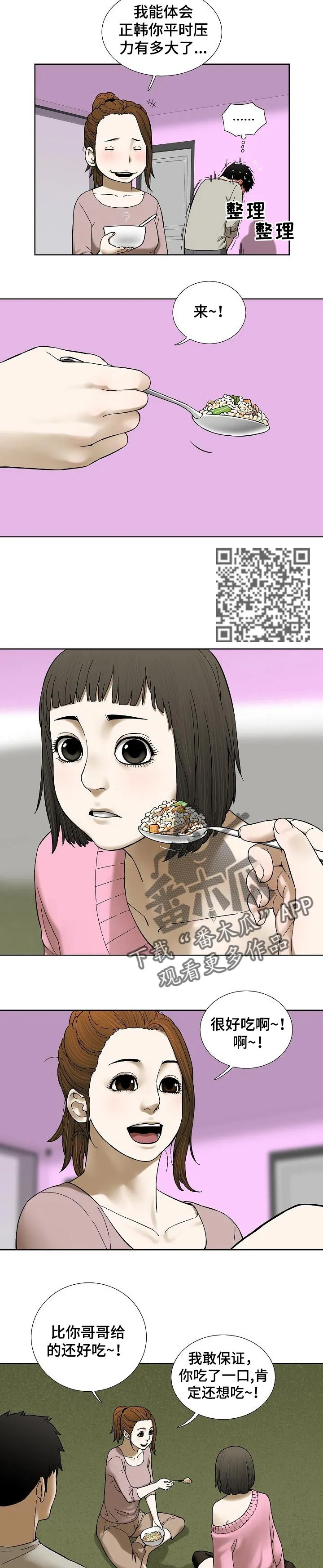 兄妹的漫画头像漫画,第51章：这是真心的7图