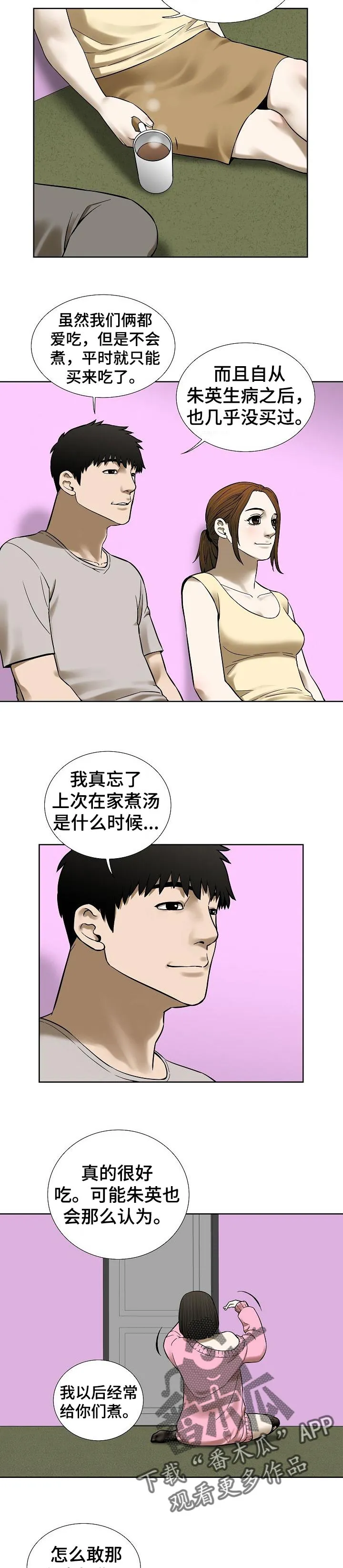 兄妹的漫画头像漫画,第66章：一起住吗7图