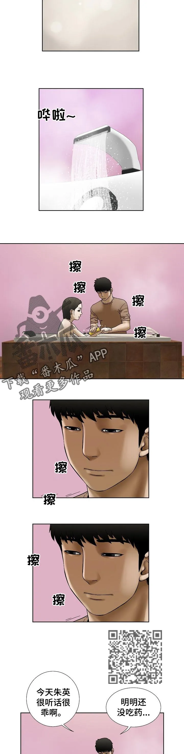 兄妹双胞胎漫画漫画,第40章：坦白5图