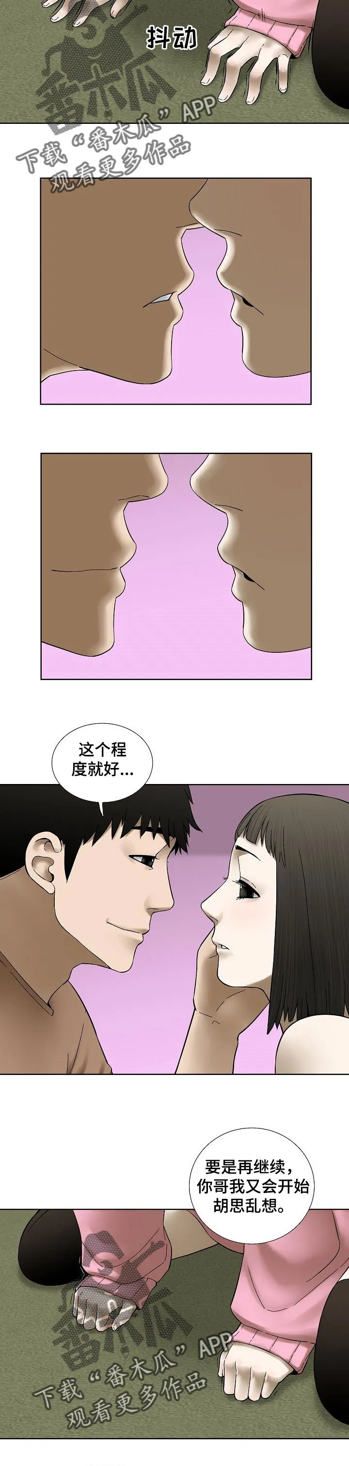 孪生兄妹漫画漫画,第43章：幼稚的爱4图