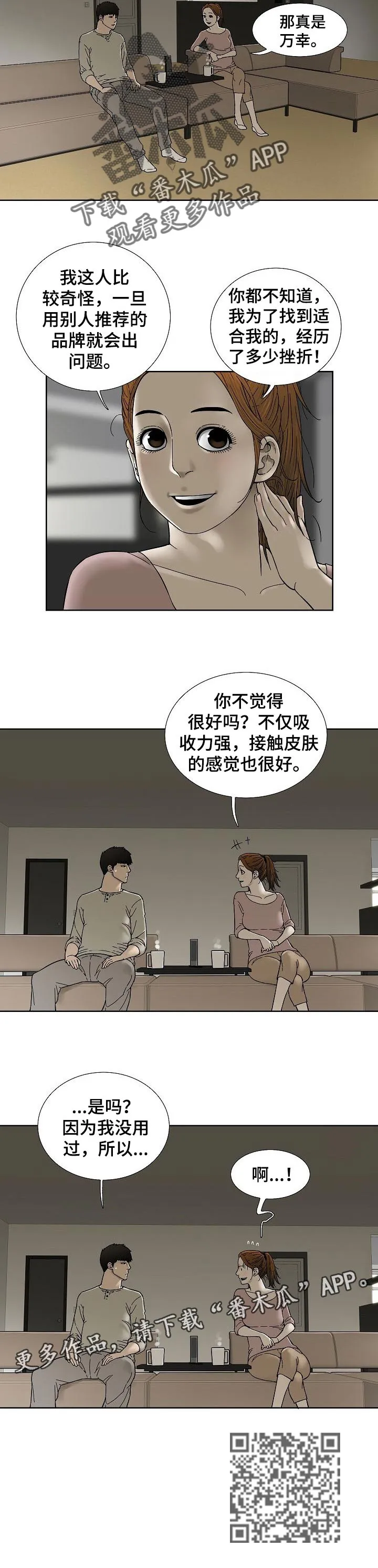 兄妹双胞胎漫画漫画,第46章：好处7图