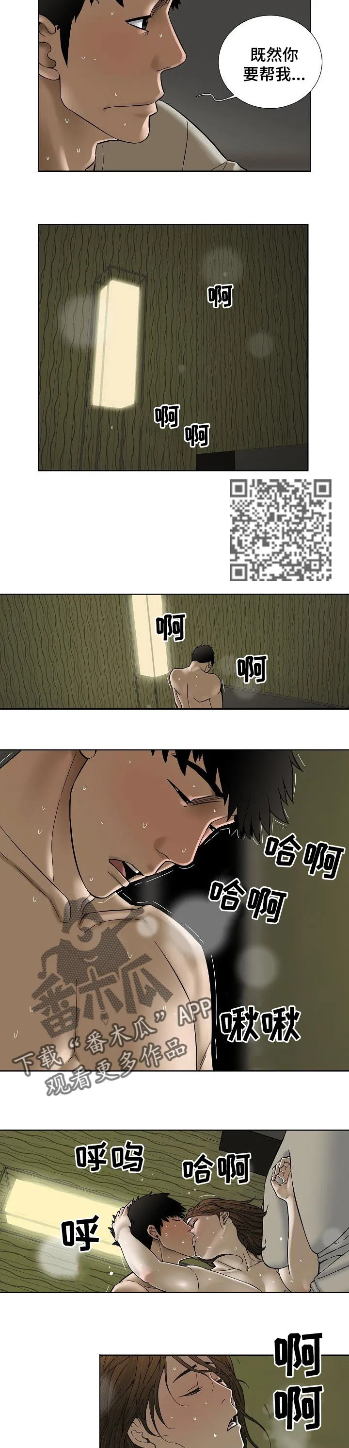 重病兄妹漫画漫画,第49章：我会看着办4图
