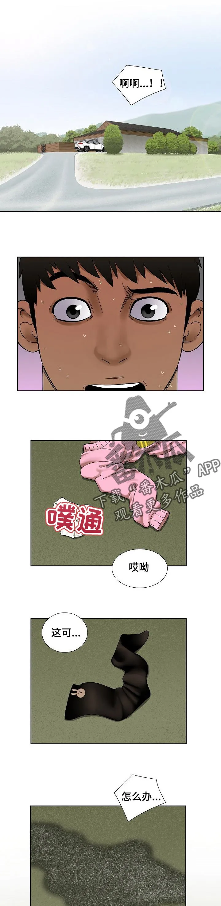 兄妹双胞胎漫画漫画,第40章：坦白3图