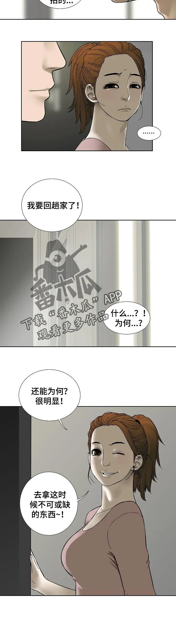 兄妹五人患怪病后续漫画,第47章：爱情的借口3图