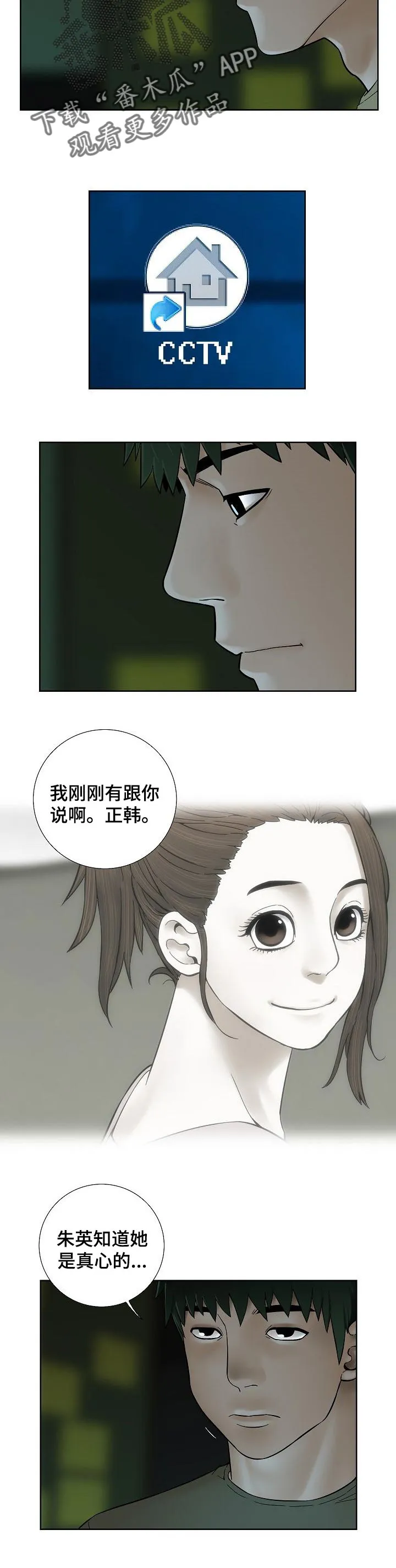 重病兄妹漫画漫画,第52章：身外之物2图