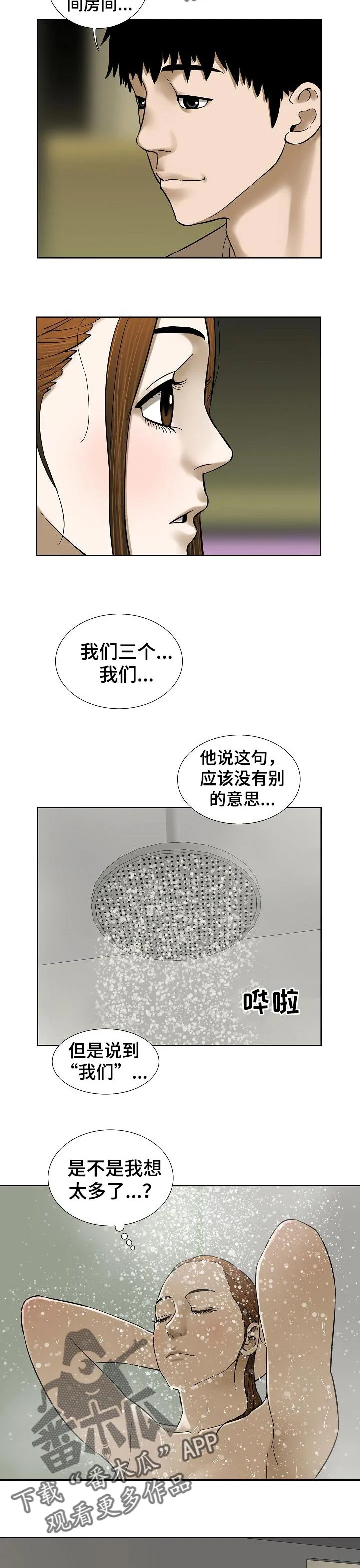 重病兄妹漫画漫画,第65章：他们的世界8图