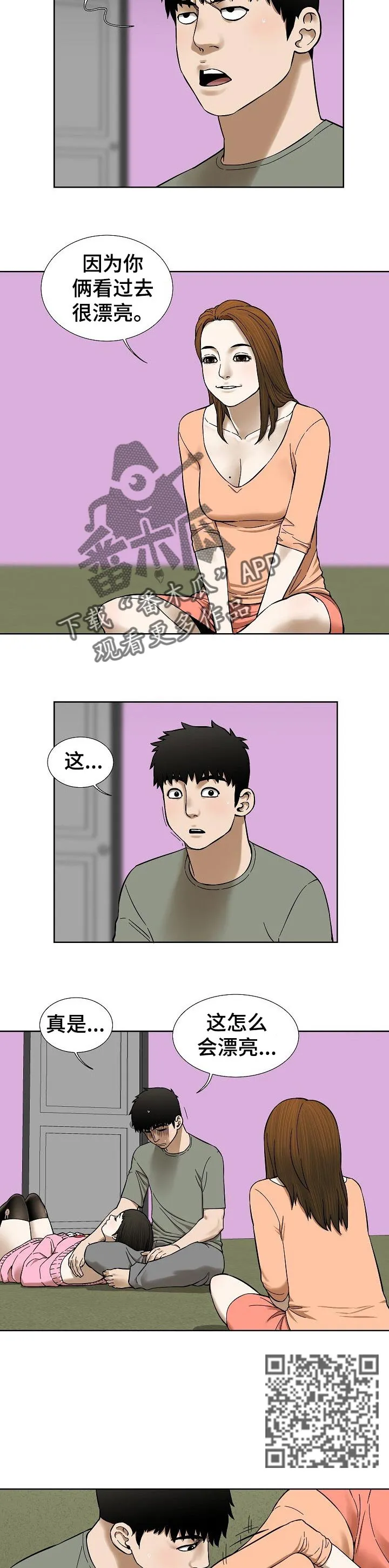 兄妹双胞胎漫画漫画,第68章：漂亮的画面5图