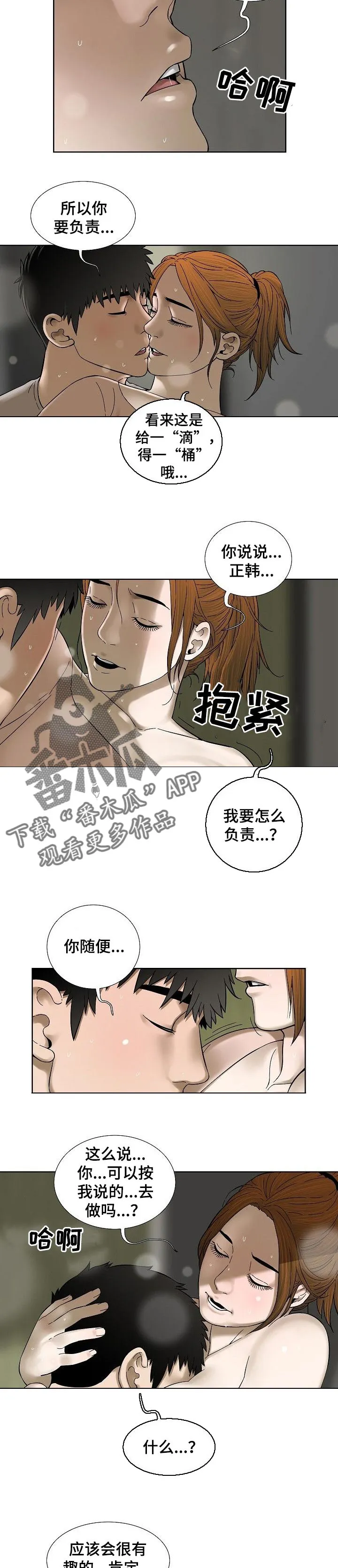 兄妹的漫画头像漫画,第58章：妹妹的衣服3图