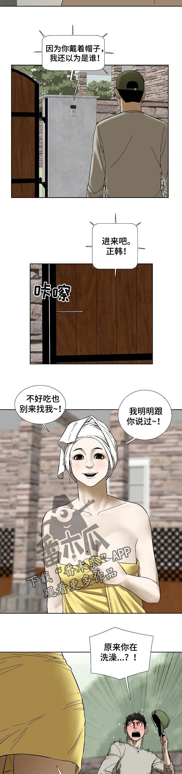 重病兄妹漫画漫画,第45章：拜访8图