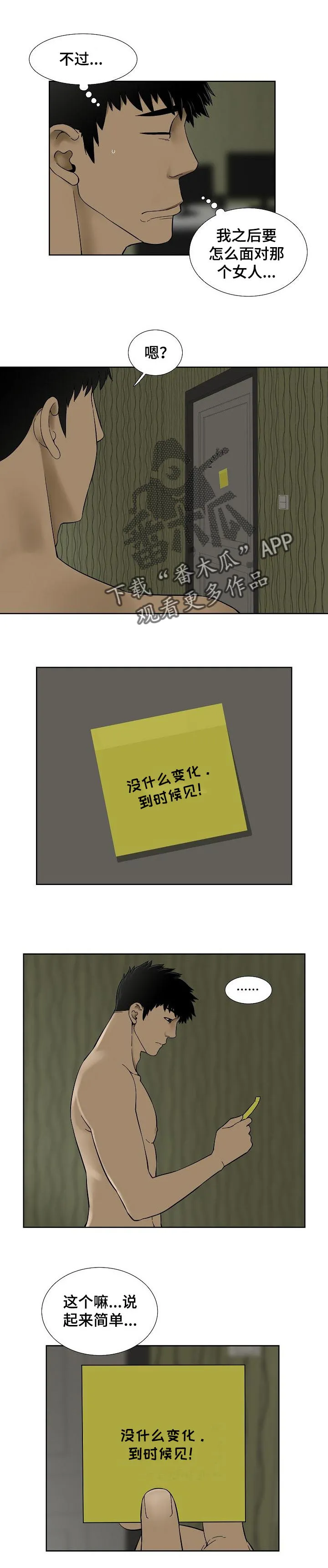 漫画三兄妹1到4漫画,第39章：没什么变化5图