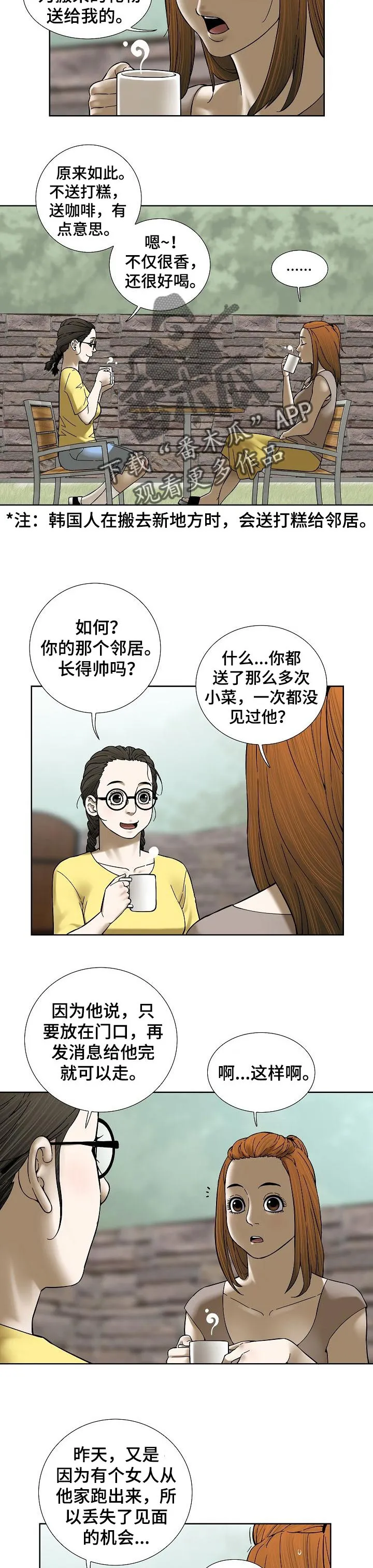 重病兄妹漫画漫画,第52章：身外之物7图