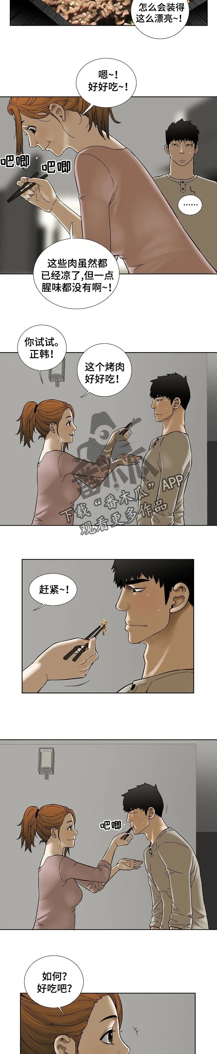 兄妹的漫画头像漫画,第51章：这是真心的5图