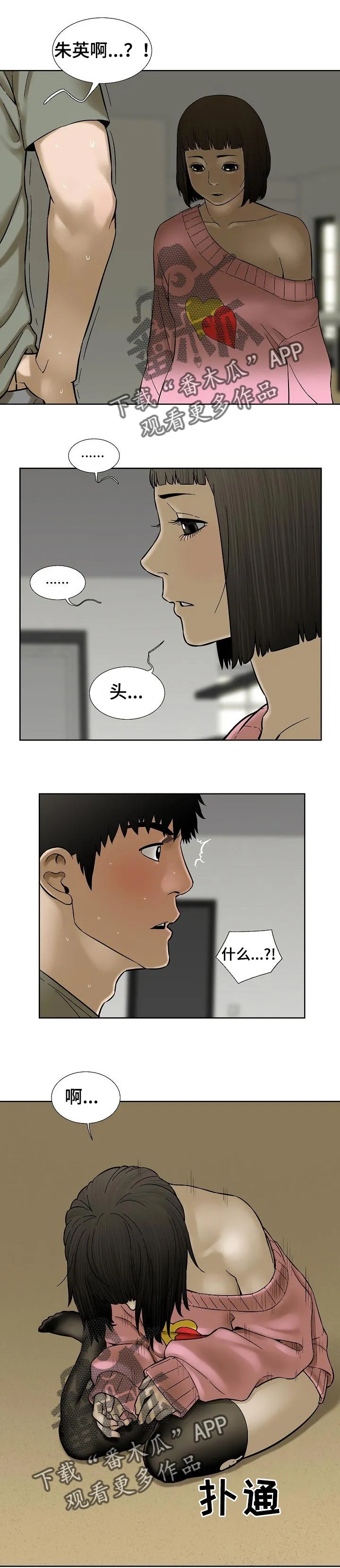 兄妹五人患怪病后续漫画,第69章：祈祷【第一季完结】5图