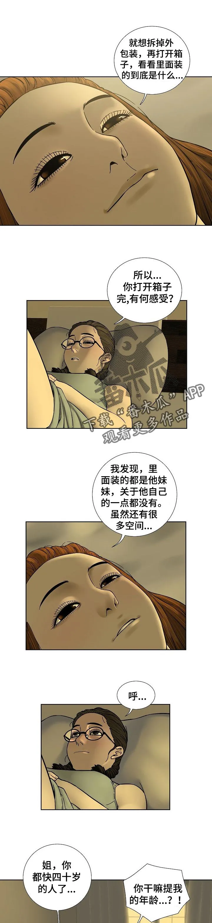 漫画三兄妹1到4漫画,第53章：不再牺牲自己4图