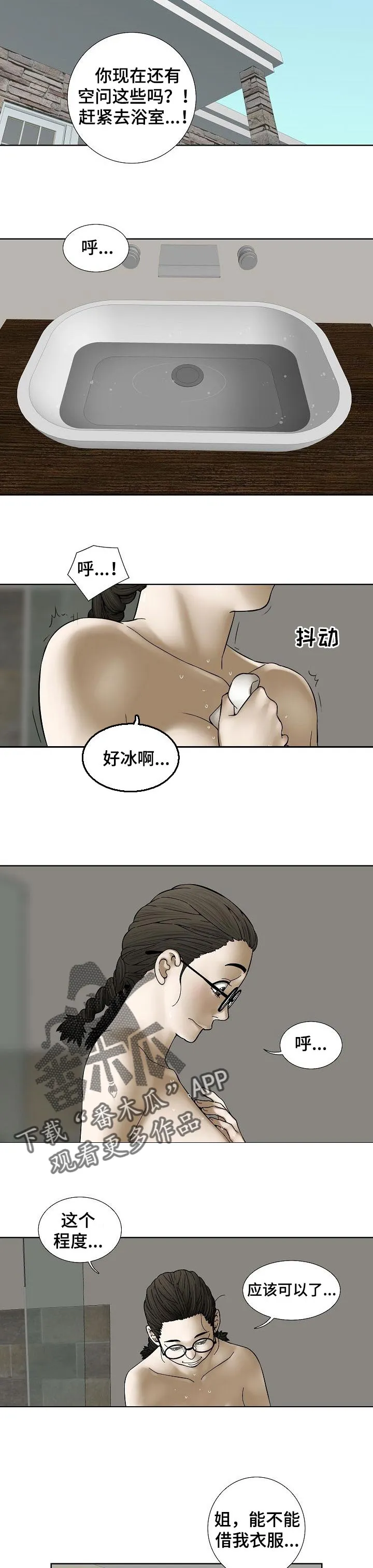 重病兄妹漫画漫画,第52章：身外之物9图