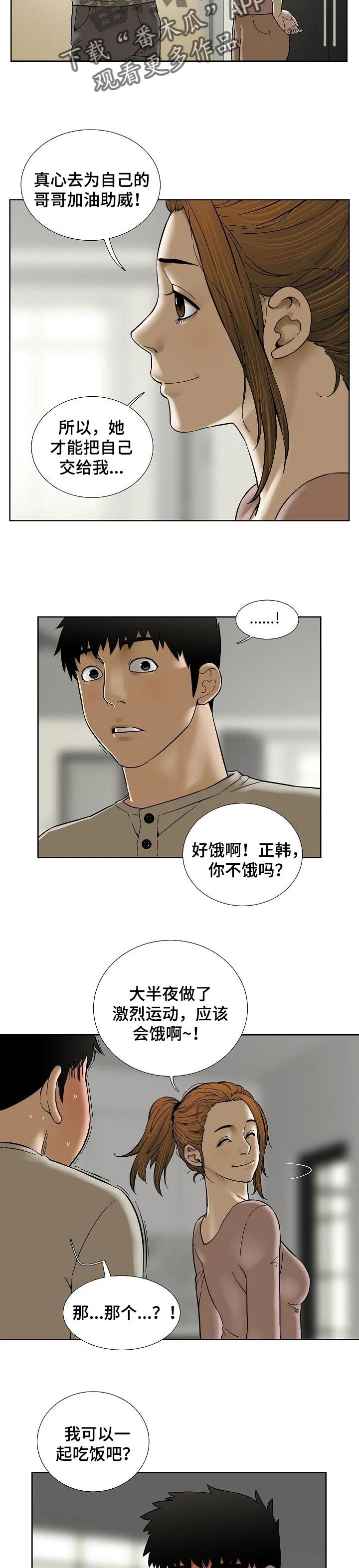 兄妹的漫画头像漫画,第51章：这是真心的2图