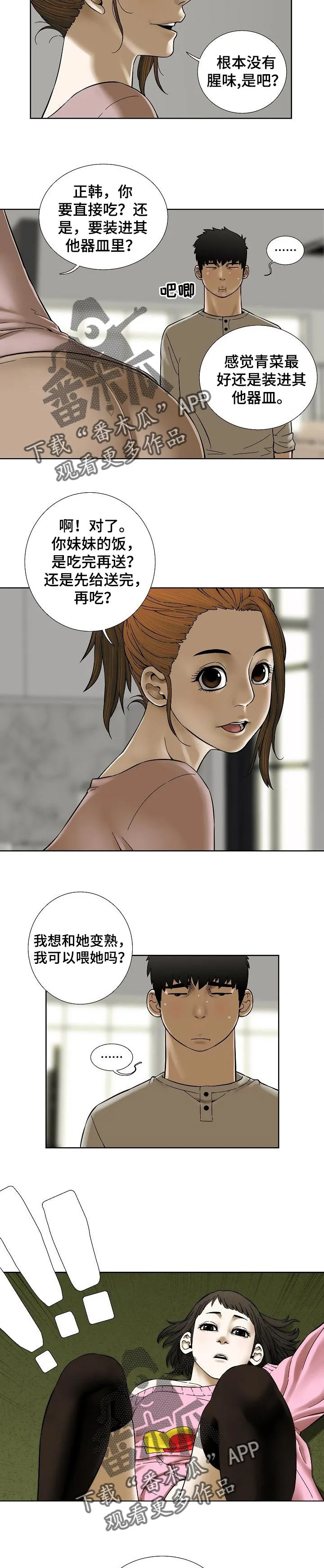 兄妹的漫画头像漫画,第51章：这是真心的6图
