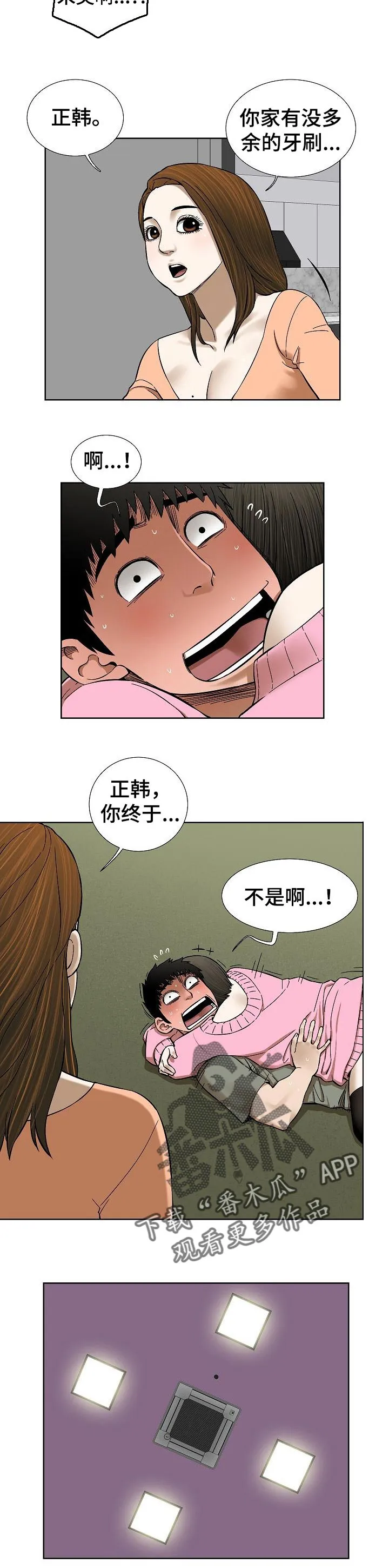 兄妹双胞胎漫画漫画,第68章：漂亮的画面3图