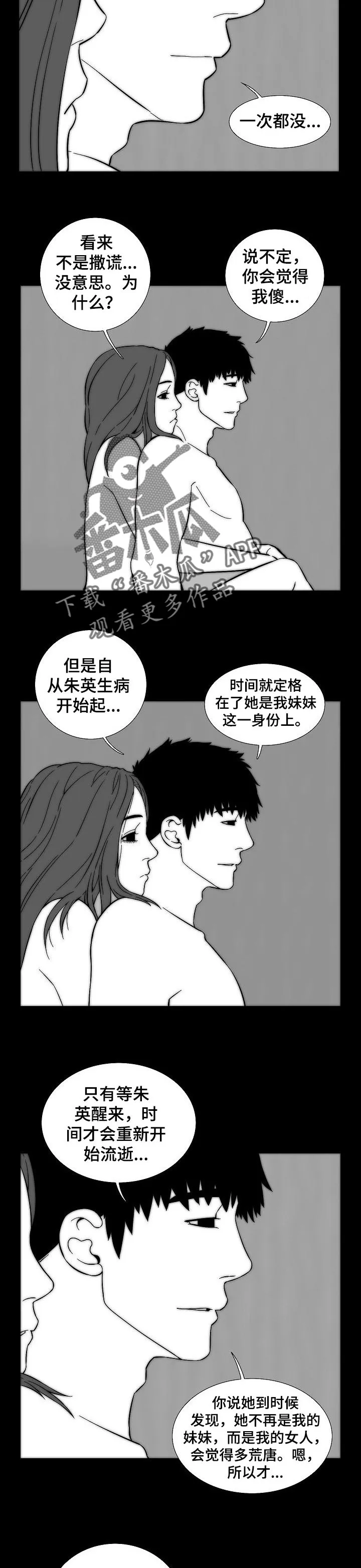 重病兄妹漫画漫画,第61章：傻傻的理由2图