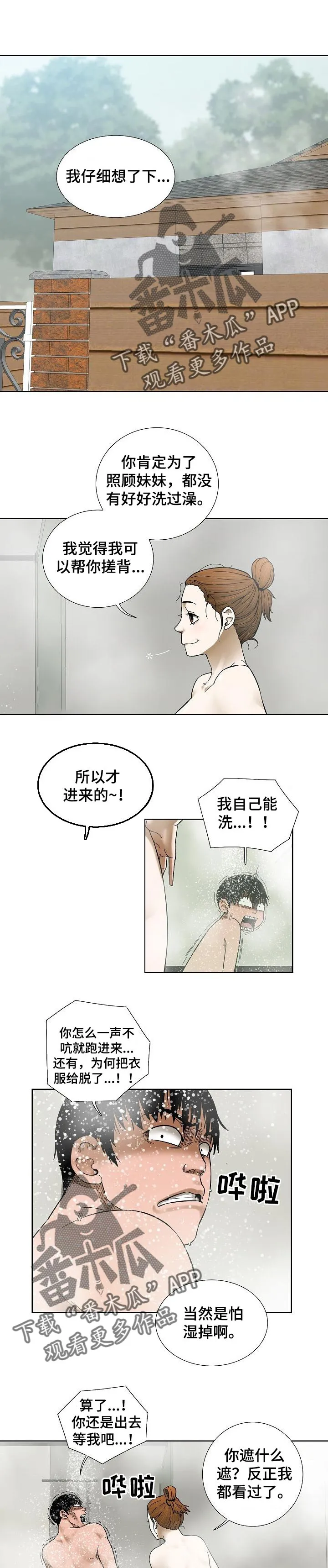 兄妹的漫画头像漫画,第56章：明显1图