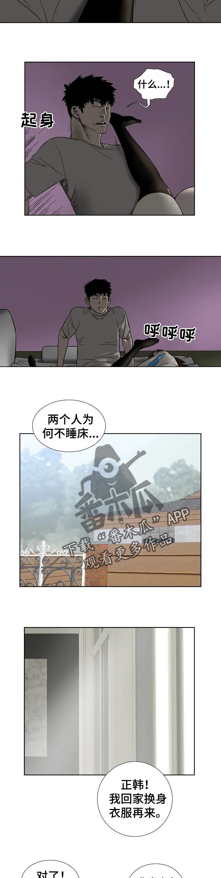 兄妹的漫画头像漫画,第66章：一起住吗3图